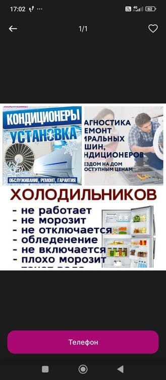 Ремонт холодильников кондиционеров — 1