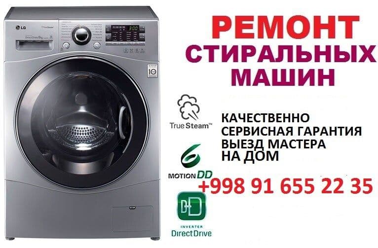 Качественный ремонт стиральных машин — 1