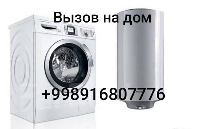 Ремонт стиральных машин автомат — 1