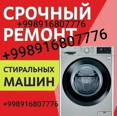 Ремонт стиральных машин автомат — 3