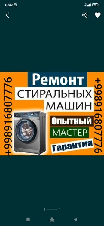 Ремонт и установка стиральных машин — 1