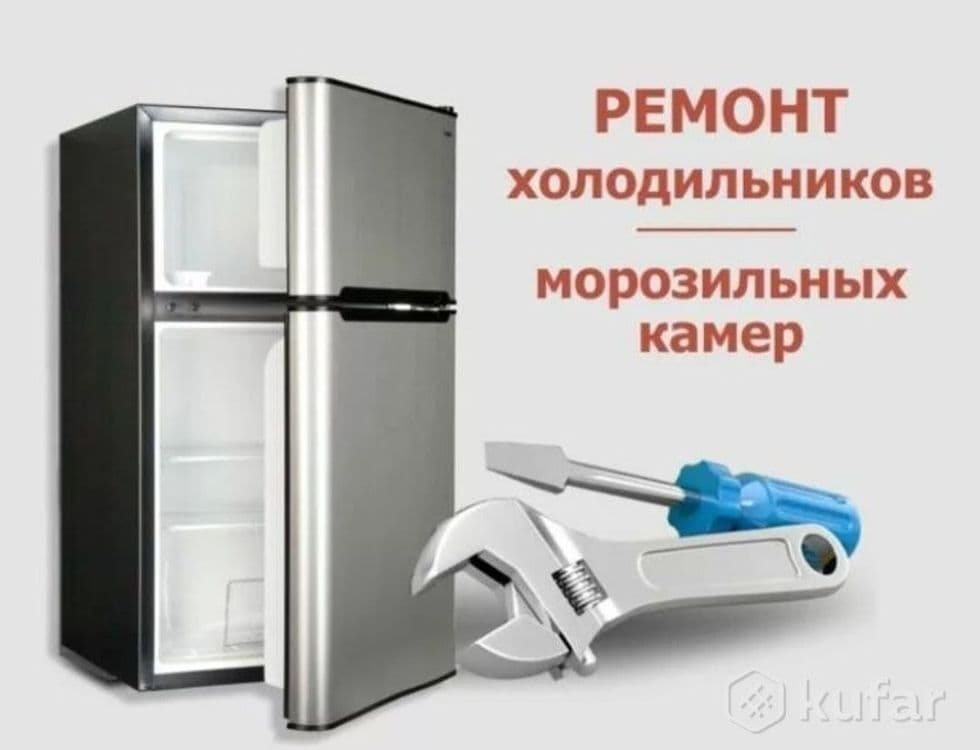 Ремонт холодильников — 2