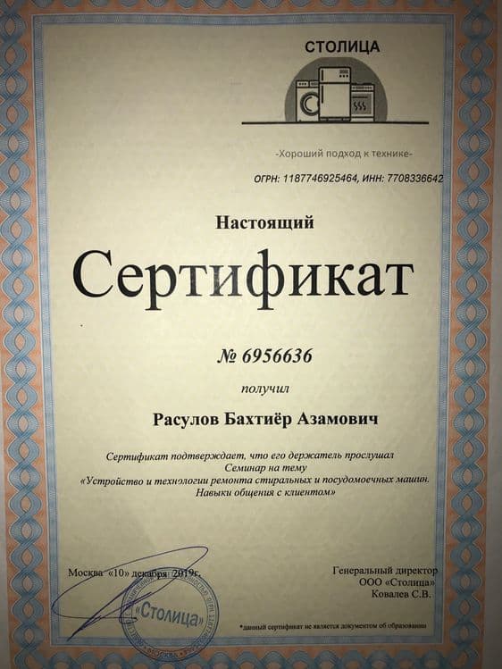 Kir yuvish mashina ustasi — 1