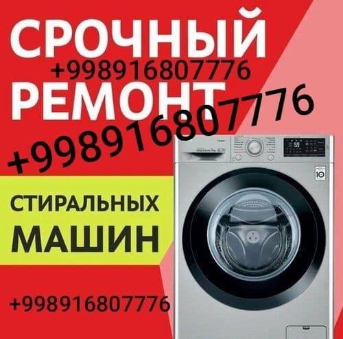 Ремонт стиральных машин Автомат — 1