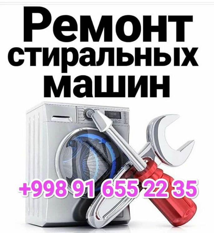 Ремонт стиральных машин — 1