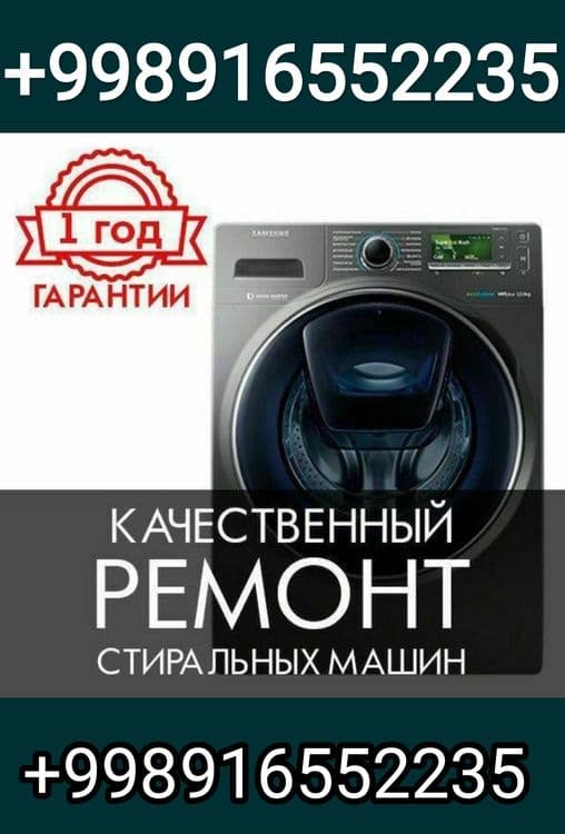 Ремонт стиральных машин — 2