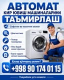 Кир ювиш машиналарини таъмирлаш, ремонт установка стиральная машина