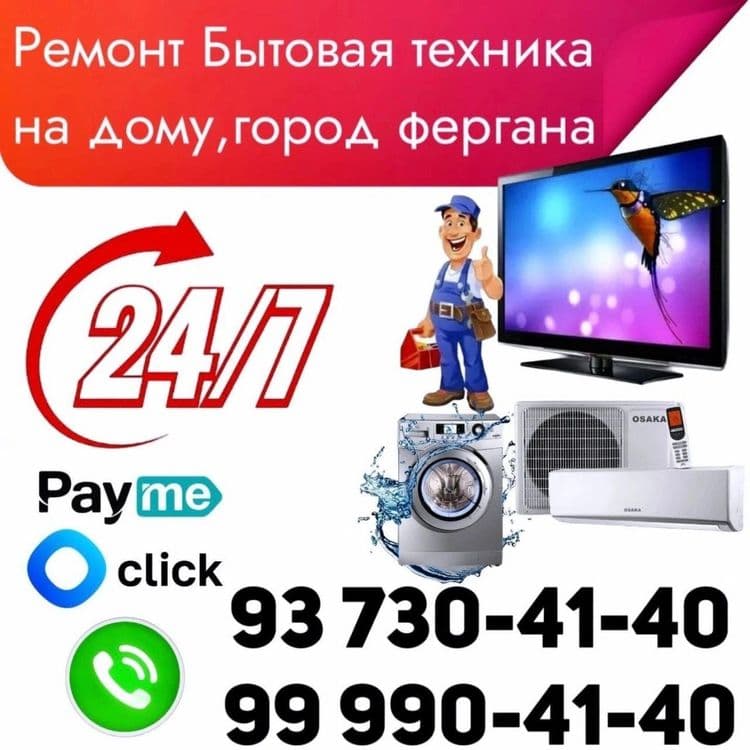 Мастер! Ремонт Бытовая техника на дому, город Фергана! — 1