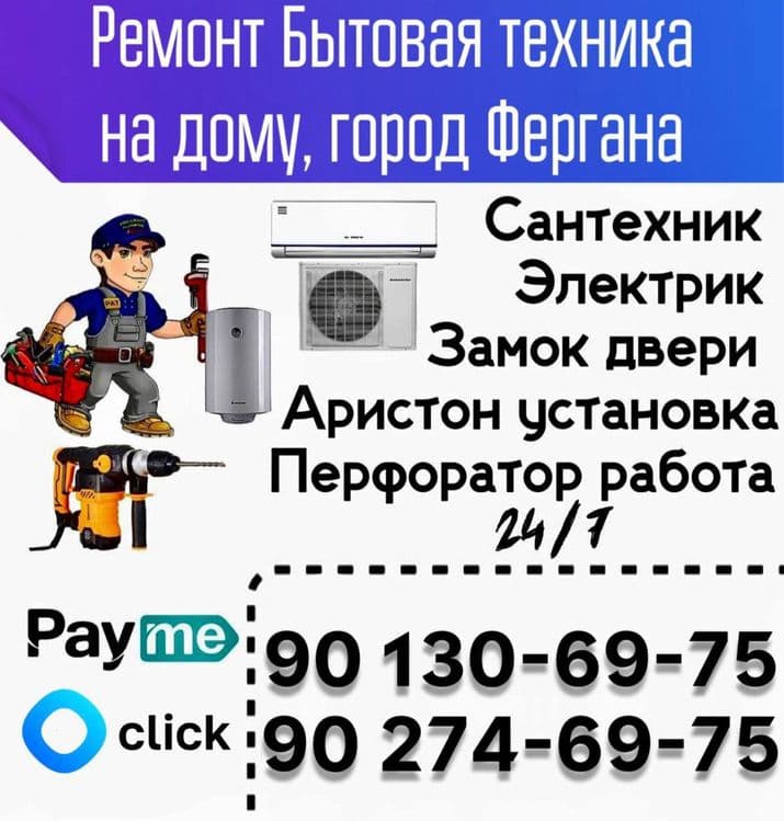 Мастер! Ремонт Бытовая техника на дому, город Фергана! — 6