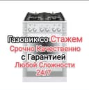 Ремонт, установка Газовий плиты