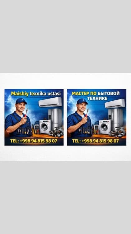 Мастер по бытовой техникой — 1