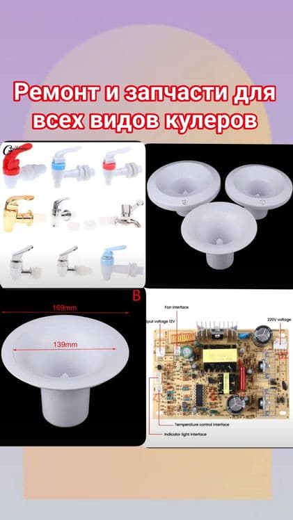 Кулери Ремонт и запчасти для всех видов — 1