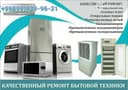 Ремонт бытовой техники