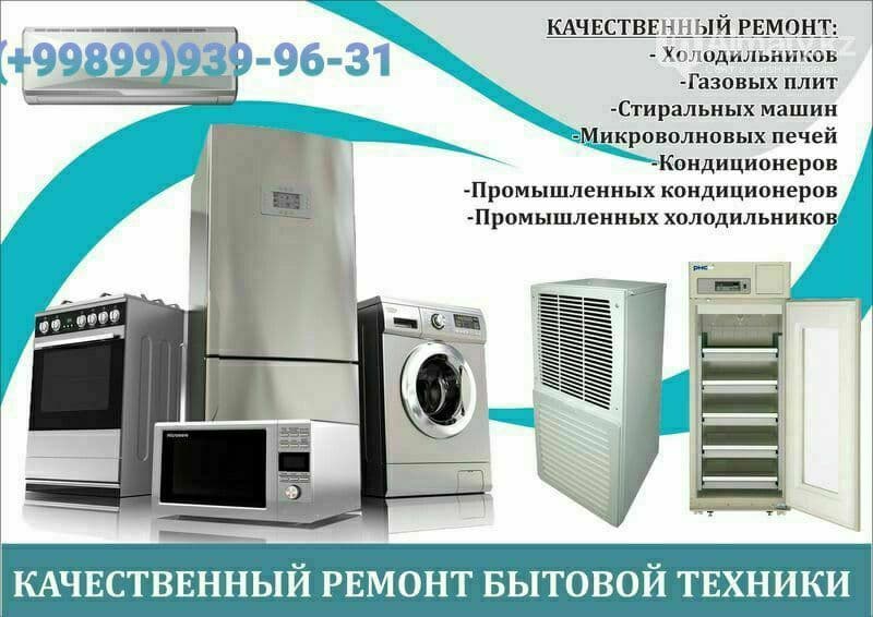 Ремонт бытовой техники — 1