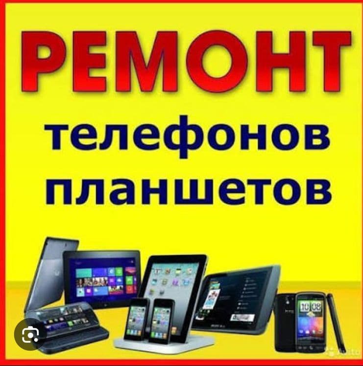 Ремонт сотовых telefon usta