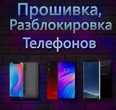 Programma Proshivka Razblakirovka Rusiifikatsiya — 1