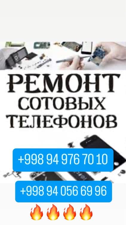 Ремонт Сотовых ТЕЛЕФОНОВ — 1