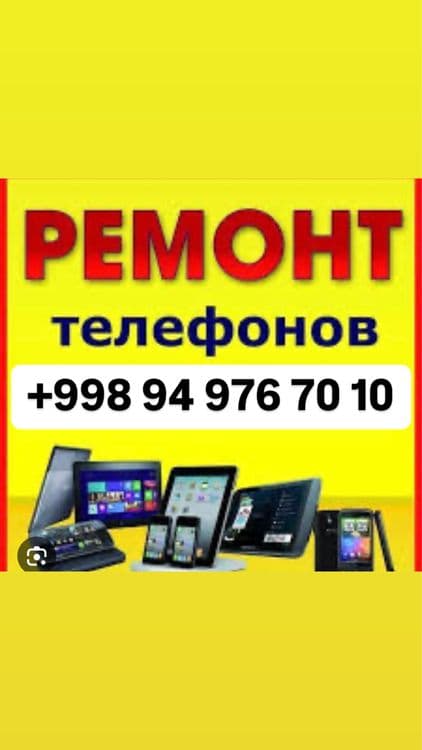 Ремонт телефонов — 1