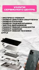 Ремонт телефонов и планшетов