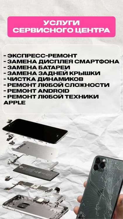 Ремонт телефонов и планшетов — 1