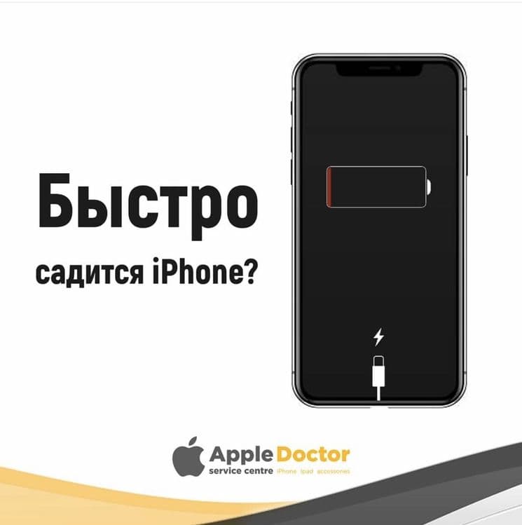 Ремонт Сотовых/ Ремонт Телефонов/Быстро садится iPhone? — 1