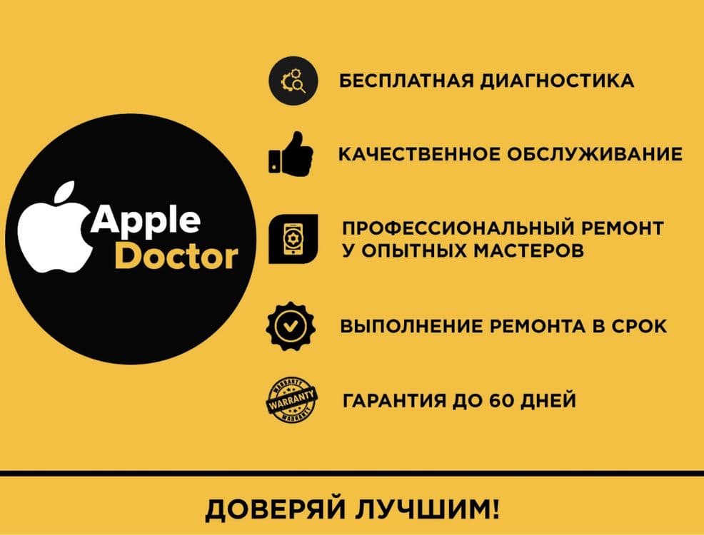 Ремонт техники Apple — 2