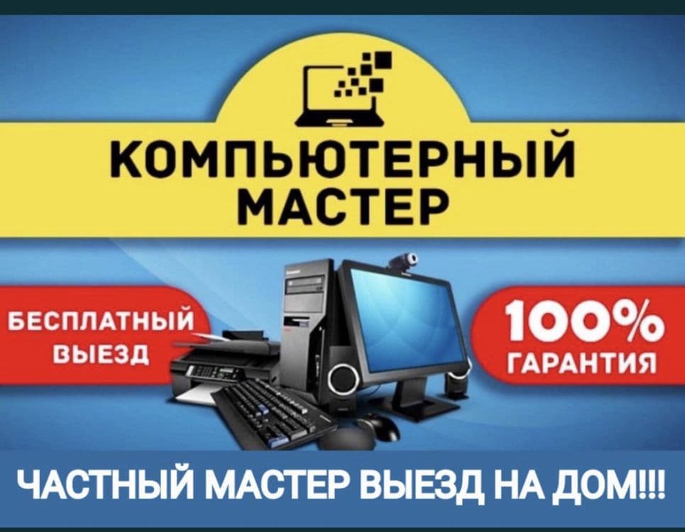 Ремонт компютеров — 1