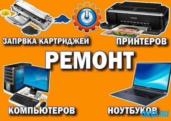 Ремонт компьютер и принтер, камера, сервер — 2