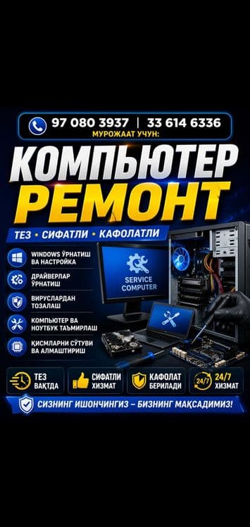 РЕМОНТ компьютеров  КОМПЬЮТЕР тамирлаш хизмати,ишончли ва сифат — 1