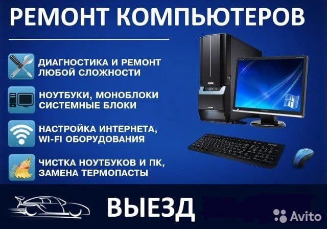 Ремонт компьютеров — 1