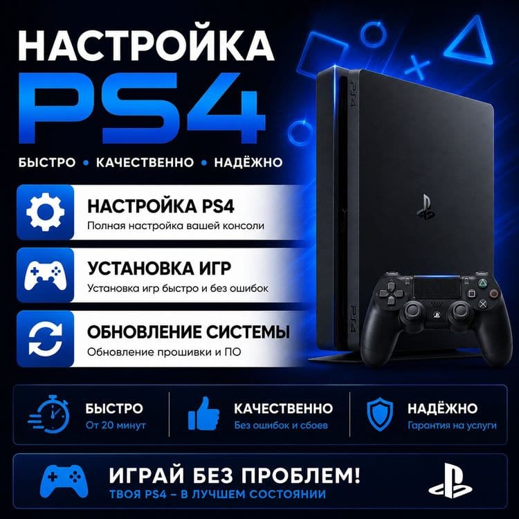 Установка игр и нового ПО на пс4 — 1