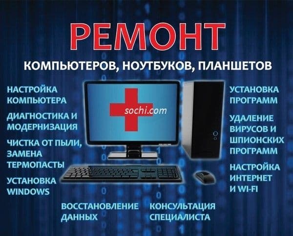 Ремонт компютеров и ноутбук, Восстановление — 1