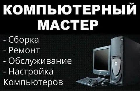 Usta  Kompyuter barcha turdagi compyuterlarga sifatli  texnik xizm — 4