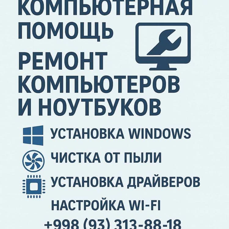 Ремонт Компьютеров/Ноутбуков/Установка ВИНДОВС 10,11/WINDOWS\ — 2