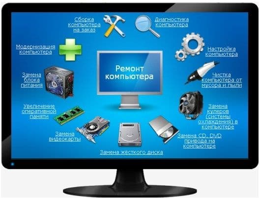 Ремонт компьютеров — 1