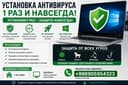 Надёжная защита компьютера и ноутбука от вирусов