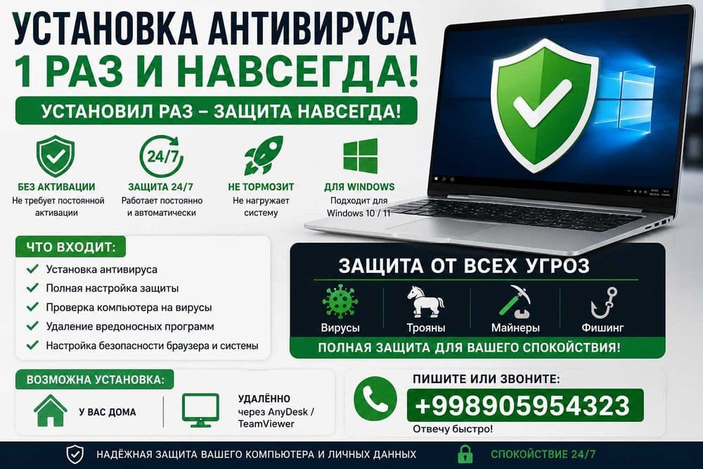 Надёжная защита компьютера и ноутбука от вирусов — 1
