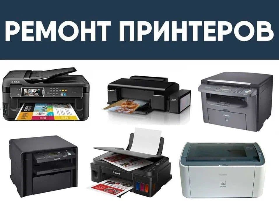 Ремонт компьютеров и принтер, ноутбуков Заправка картриджей — 1