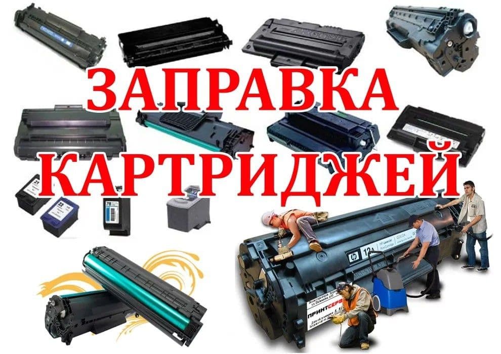 Ремонт компьютеров и принтер, ноутбуков Заправка картриджей — 4