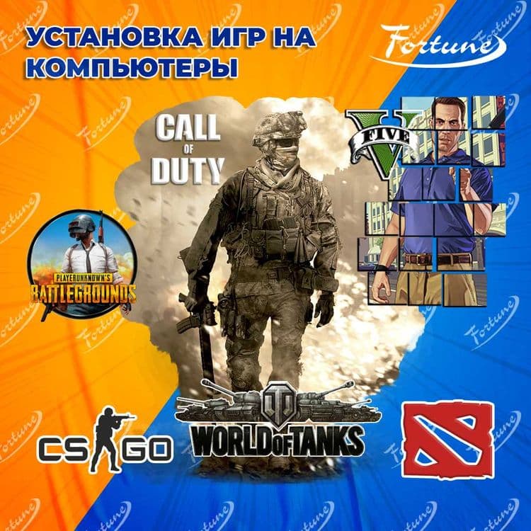 Установка игр на компьютеры — 1