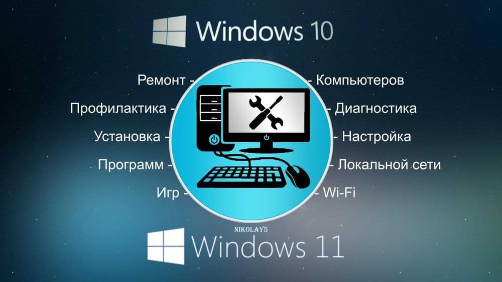 Настройка, Установка, Ремонт, Обслуживание Компьютеров и Телефонов — 1