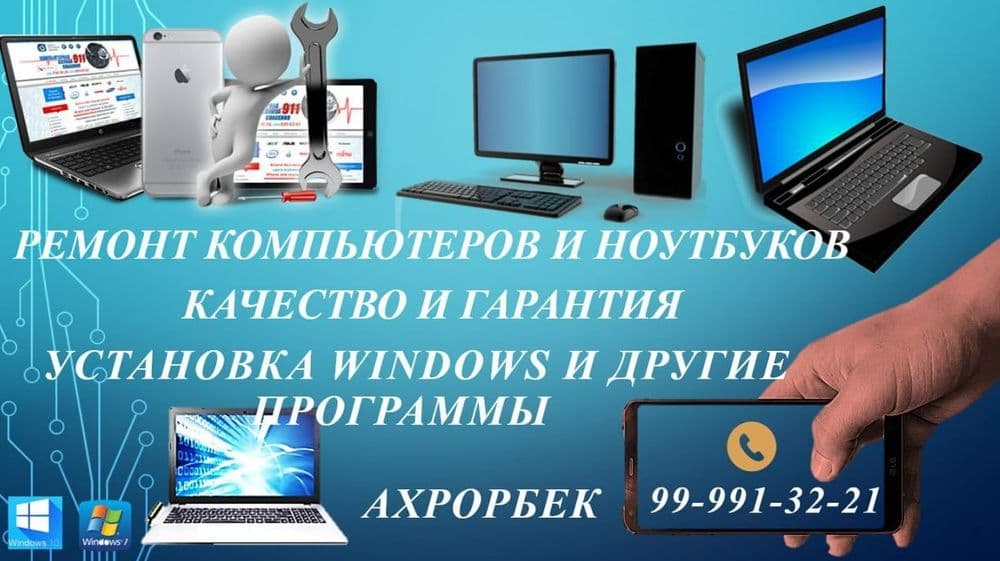 Ремонт компьютеров и ноутбуков всех моделей — 1
