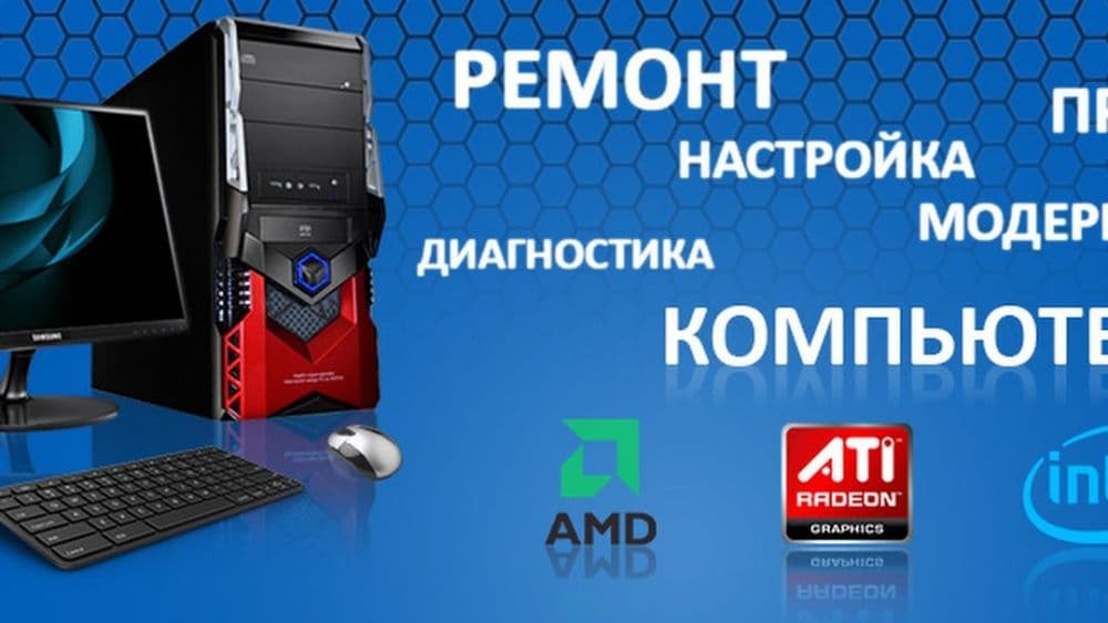 Ремонт компьютеров и ноутбуков всех моделей — 4
