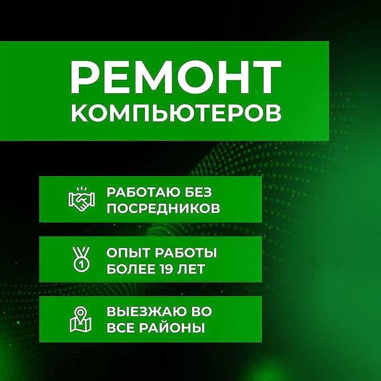 ВЫЕЗД! Качественный ремонт Вашего ПК, Ноутбука, Моноблока, Принтера — 1