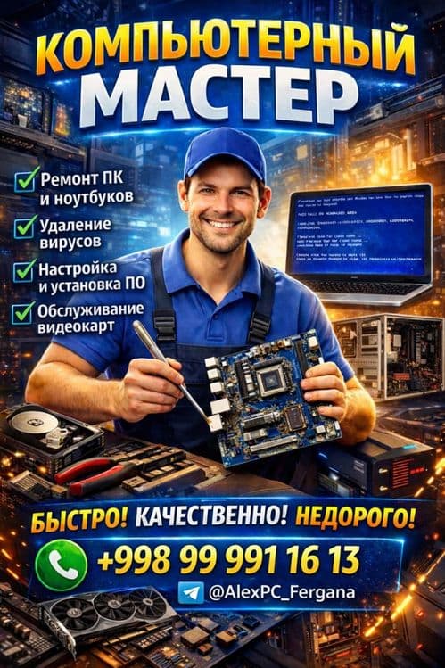 Ремон компьютеров с выездом. Компьютерный мастер. Установка Windows. — 1