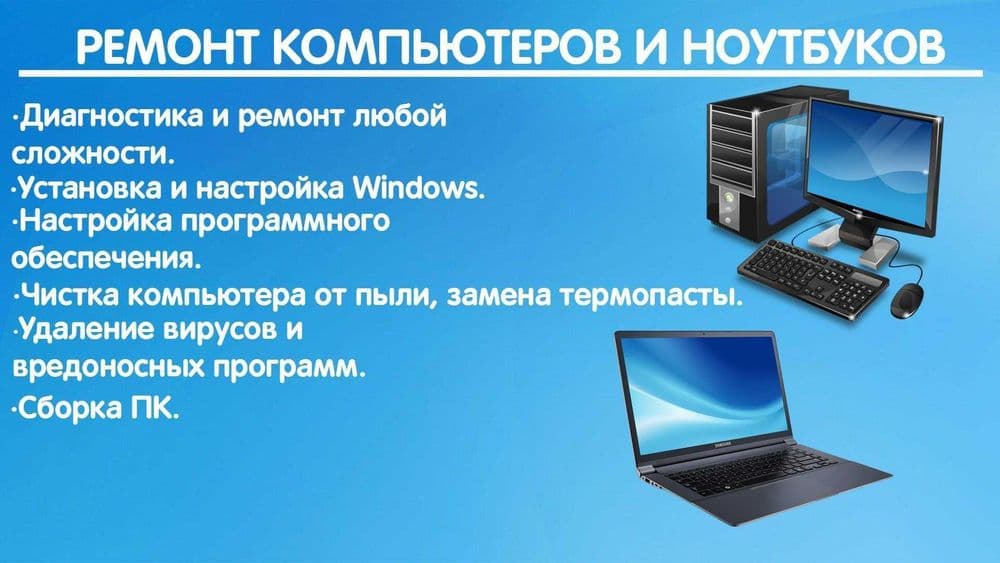Установка Windows / Антивирус / MS-Office / IT-услуги | — 2