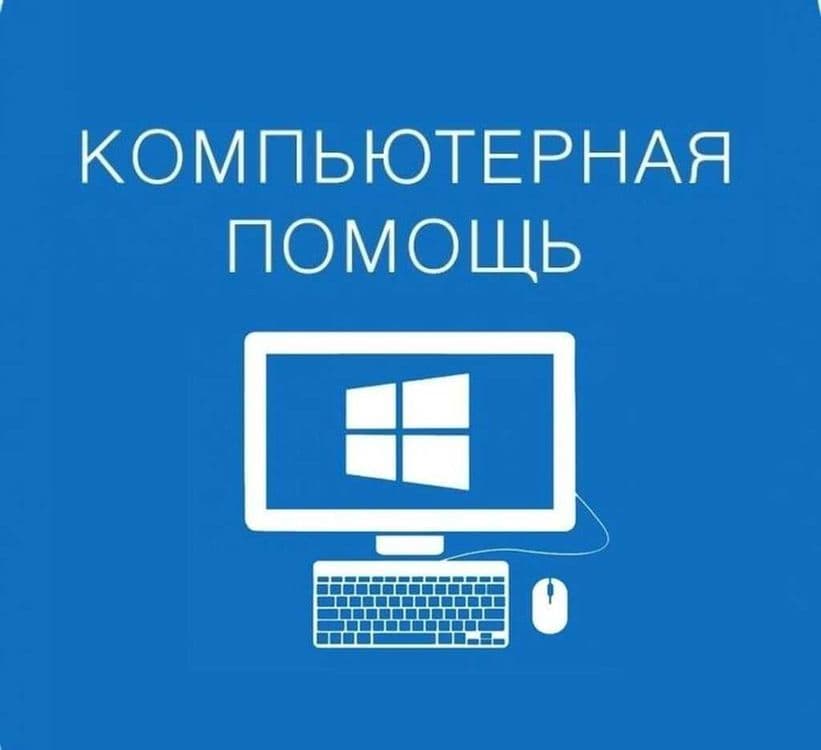 Установка Windows / Антивирус / MS-Office / IT-услуги | — 3