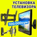 Установка тв,телевизор,вай фай,тв урнатиш,настройка монтаж демонтаж