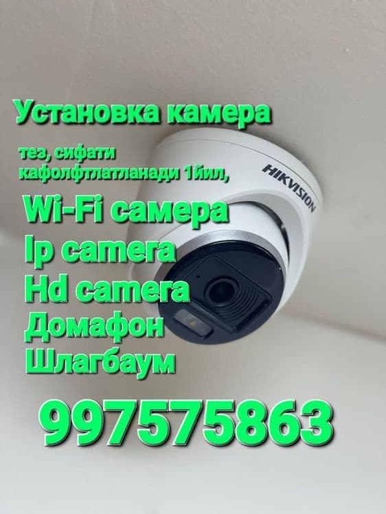 Установка Wi-Fi cамера Ip camera Hd camera тез ва сифатли — 1