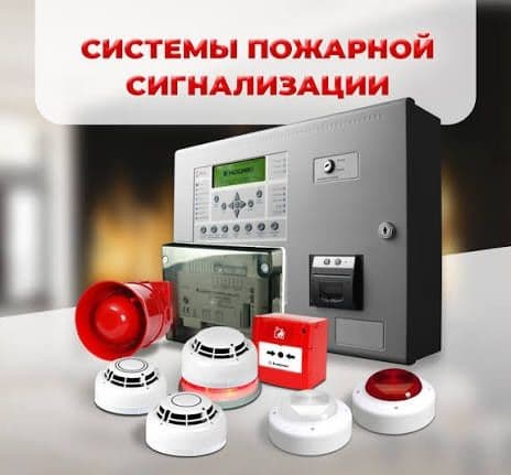 Установка Пожарный Охранный сигнализация — 3